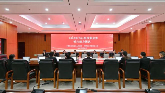 平潭法院联合平潭总工会举办书记员岗位技能竞赛活动